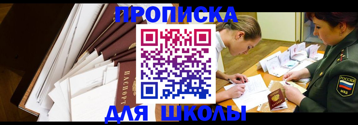 прописка штамп в Воскресенске