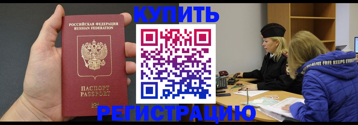 прописка в квартире в Воскресенске