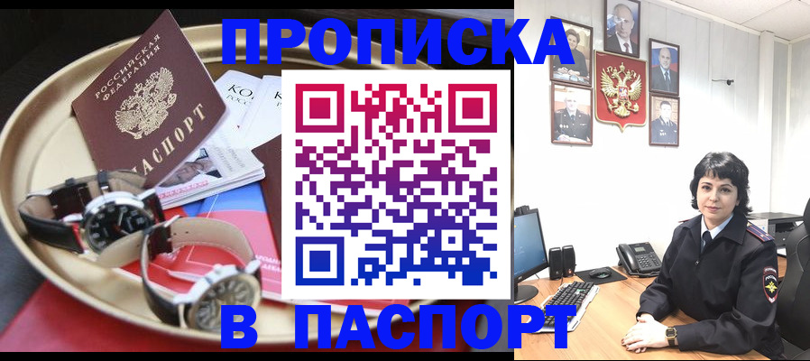 прописка ребенка в Воскресенске