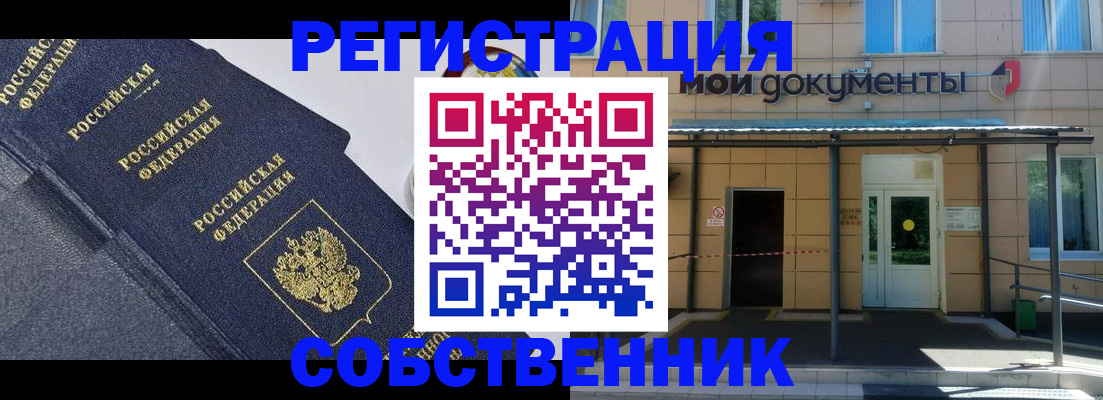 временная регистрация недорого в Воскресенске